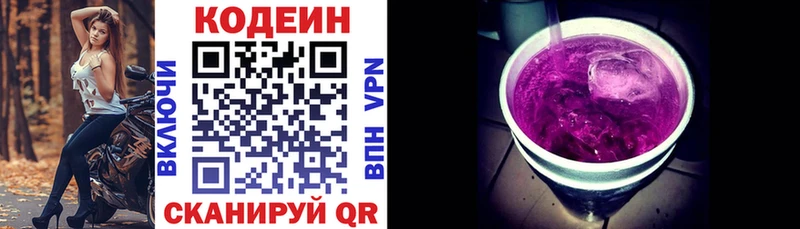 Кодеин Purple Drank  Хотьково 